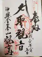 金武観音寺(沖縄県)