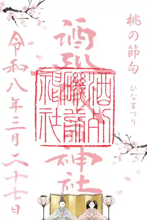 酒列磯前神社(茨城県)