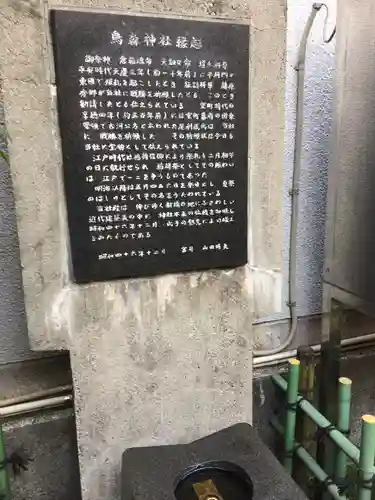 烏森神社の歴史