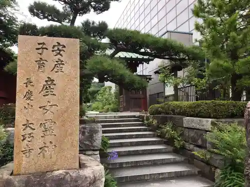 大巧寺の山門・神門