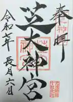 芝大神宮(東京都)