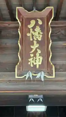 六椹八幡宮(山形県)