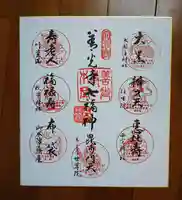 西光寺の御朱印