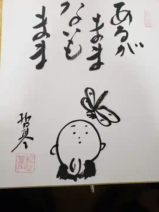 玉泉寺の授与品その他