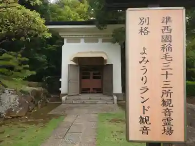 よみうりランド観音(東京都)