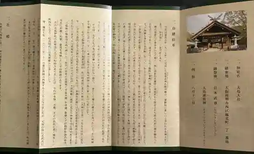 和泉國一之宮　大鳥大社の授与品その他