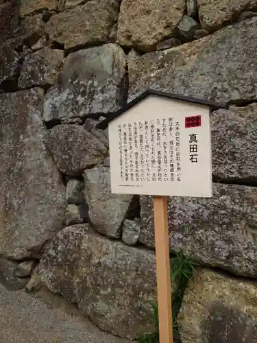 眞田神社の歴史