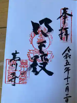 葛川息障明王院(滋賀県)