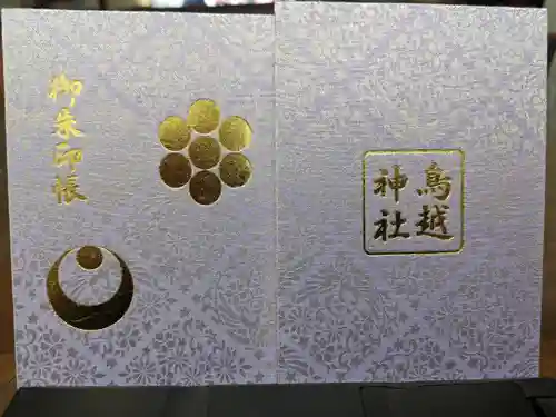 鳥越神社(東京都)