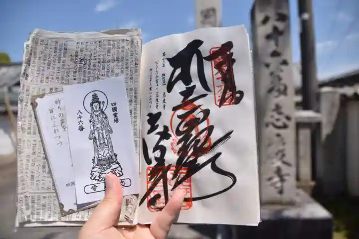 志度寺の御朱印