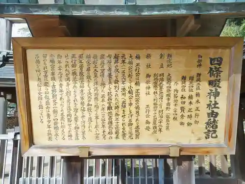 四條畷神社の歴史