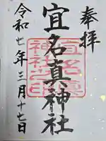 宜名眞神社(沖縄県)
