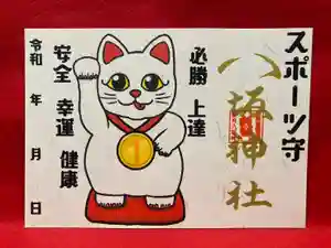 鹿角八坂神社の御朱印(2025年09月10日(水) 19時55分57秒投稿)