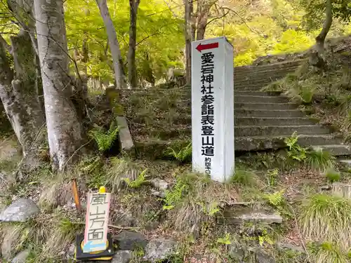 愛宕神社(京都府)