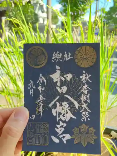 總社 和田八幡宮(福井県)