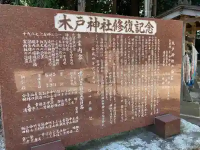 木戸神社の歴史