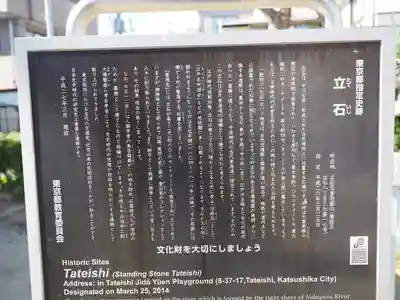 立石稲荷神社(東京都)