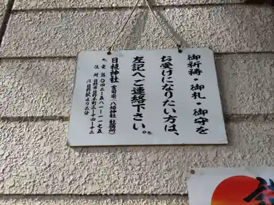 日枝神社(東京都)