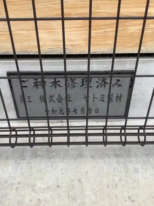 西八龍社のその他建物