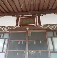 鏡円坊の本殿・本堂