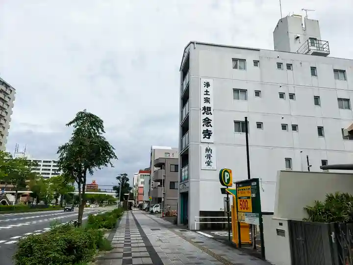 想念寺のその他建物