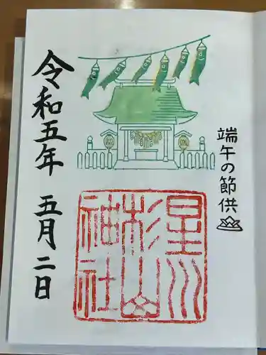 星川杉山神社の御朱印