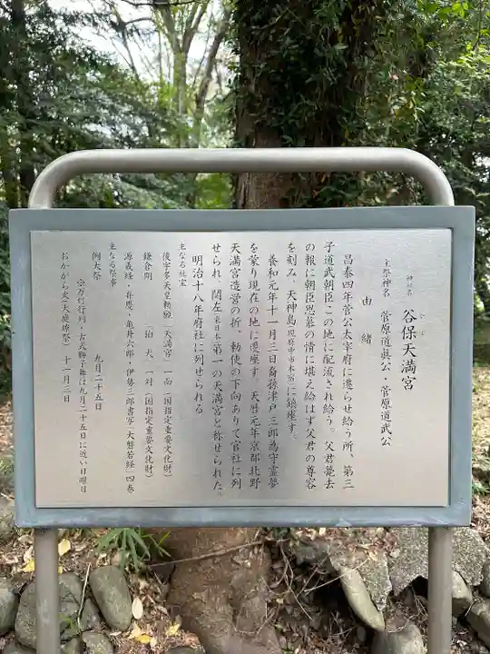 谷保天満宮(東京都)