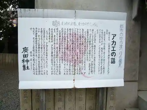 廣田神社の歴史