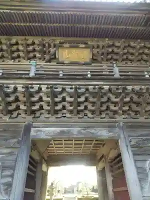 総光寺(山形県)