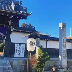 養学院(愛知県)