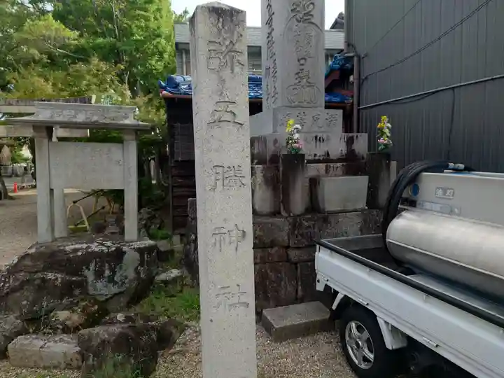 彌五騰社(矢作)のその他建物