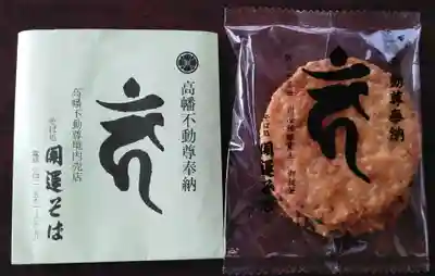 高幡不動尊　金剛寺の授与品その他