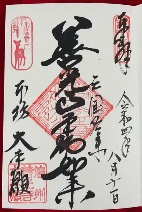 善光寺大本願(長野県)