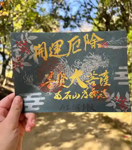 【公式】龍門院常楽寺（秩父札所十一番）の御朱印