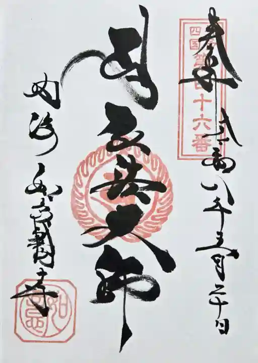 井際山 如意輪寺の御朱印
