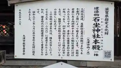 石坐神社(滋賀県)