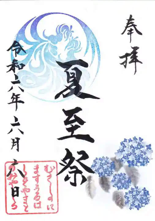 武蔵野坐令和神社の御朱印