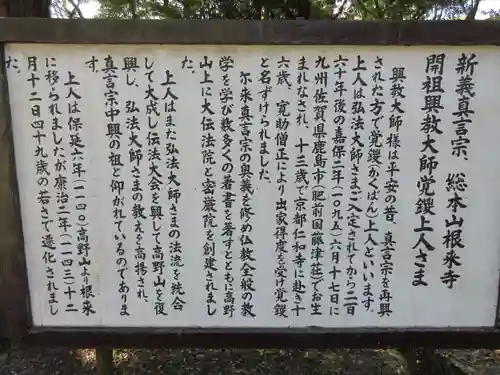 根来寺の歴史