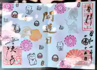 興徳寺の御朱印