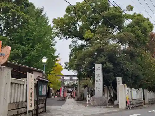 千住神社のその他建物