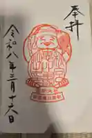 秋宮恵比寿社の御朱印