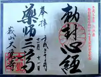 大覚寺の御朱印