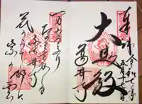 葛井寺(大阪府)