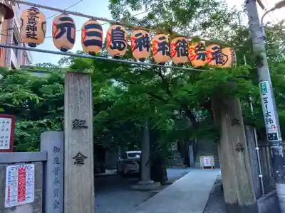 元三島神社のその他建物