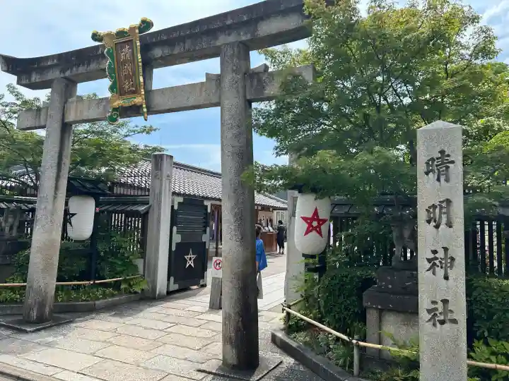 晴明神社の{uncategorized: "未分類", other: "その他", undefined: "問題あり", building: "その他建物", grave: "お墓", sacred_gate: "鳥居", guardian: "狛犬", statue: "像", buddha: "仏像", history: "歴史", nature: "自然", garden: "庭園", animal: "動物", pagoda: "塔", temizu: "手水舎", mountain_gate: "山門・神門", sanctuary: "本殿・本堂", subordinate: "末社・摂社", art: "芸術", scenery: "景色", jizo: "地蔵", ema: "絵馬", goshuin: "御朱印", omikuji: "おみくじ", items: "授与品その他", amulet: "お守り", goshuincho: "御朱印帳", eats: "食事", festival: "お祭り", votive_dance: "神楽", shichigosan: "七五三参", wedding: "結婚式", experience: "体験その他", initially: "初詣", around: "周辺", anti_infection: "感染症対策"}