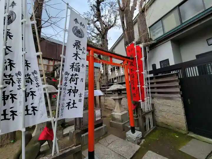 飛木稲荷神社の末社・摂社
