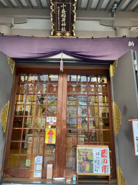 十番稲荷神社の本殿・本堂