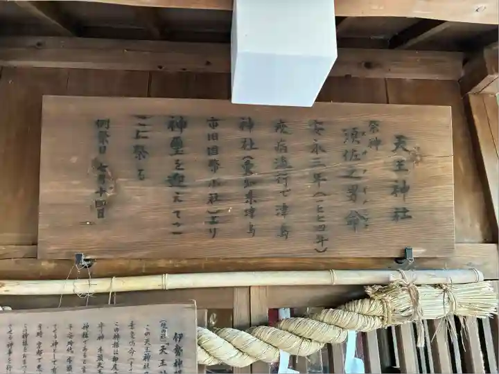 伊勢神明社(静岡県)