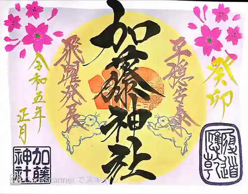 加藤神社(熊本県)