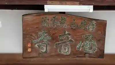 西音寺(京都府)